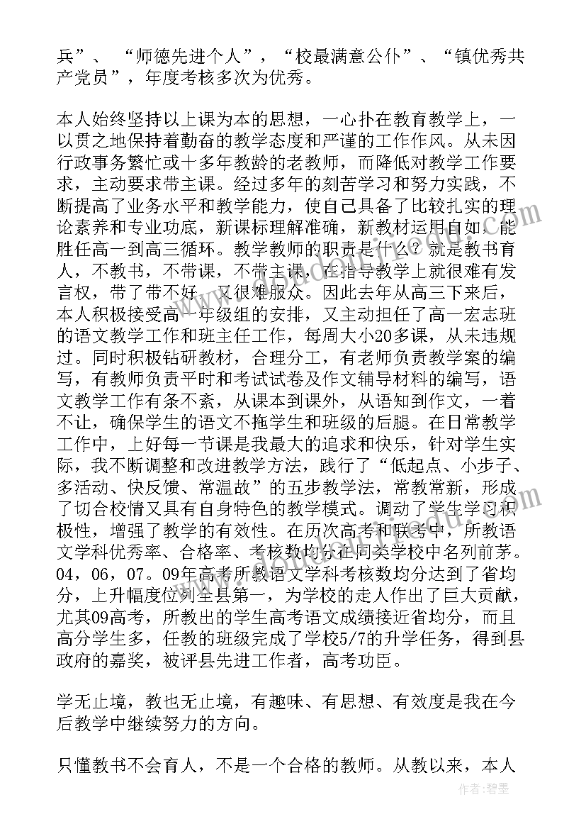 2023年申报教授职称 骨干教师申报工作总结(模板7篇)