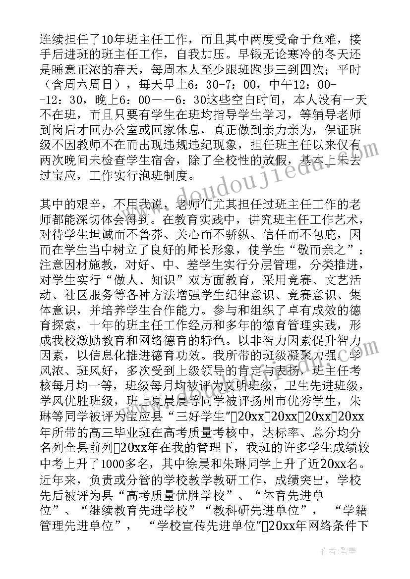 2023年申报教授职称 骨干教师申报工作总结(模板7篇)