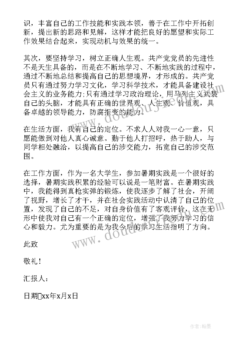 2023年生活思想汇报 预备党员思想汇报生活上(汇总5篇)