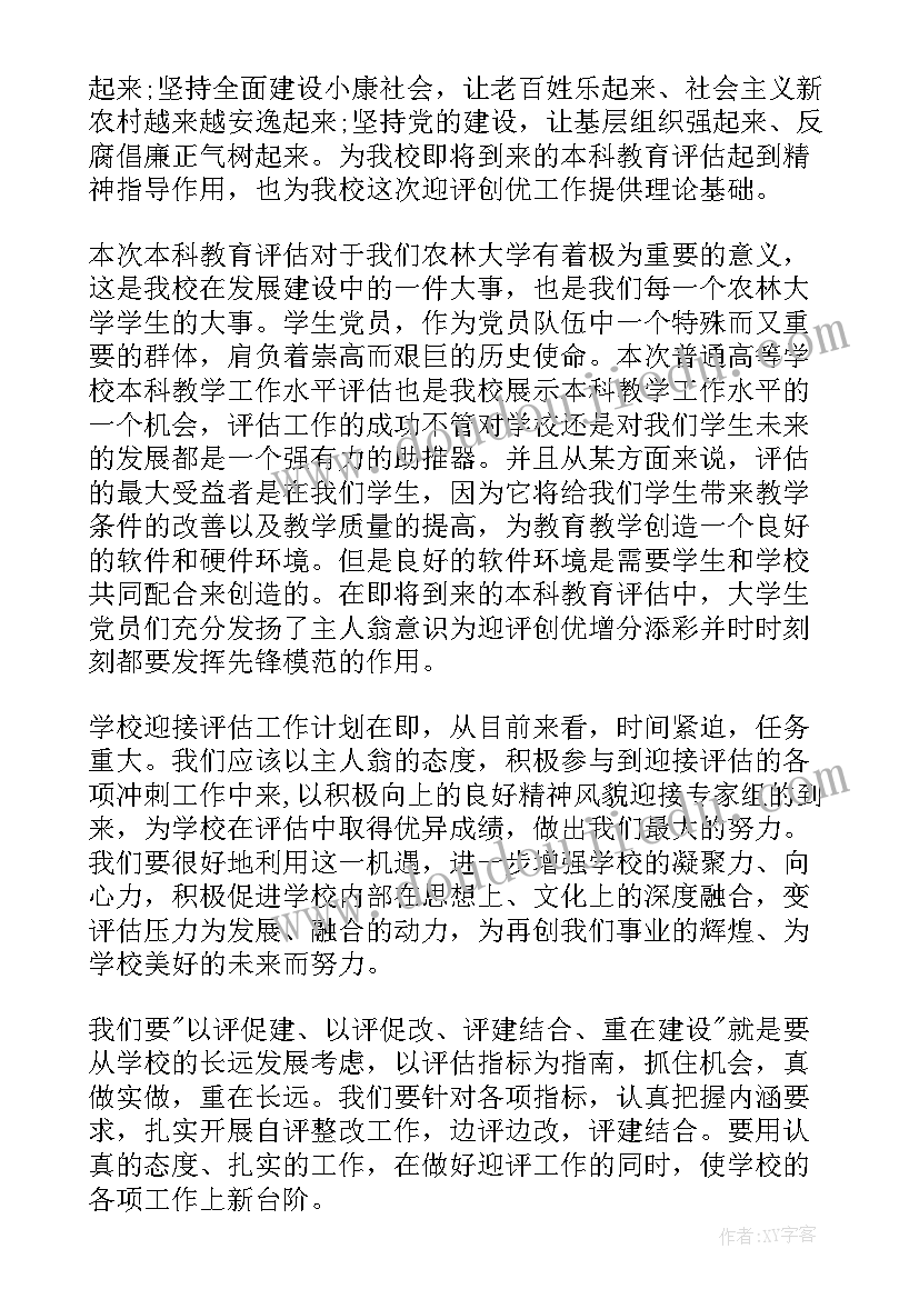 2023年教师党积思想汇报 教师党课思想汇报(优质8篇)