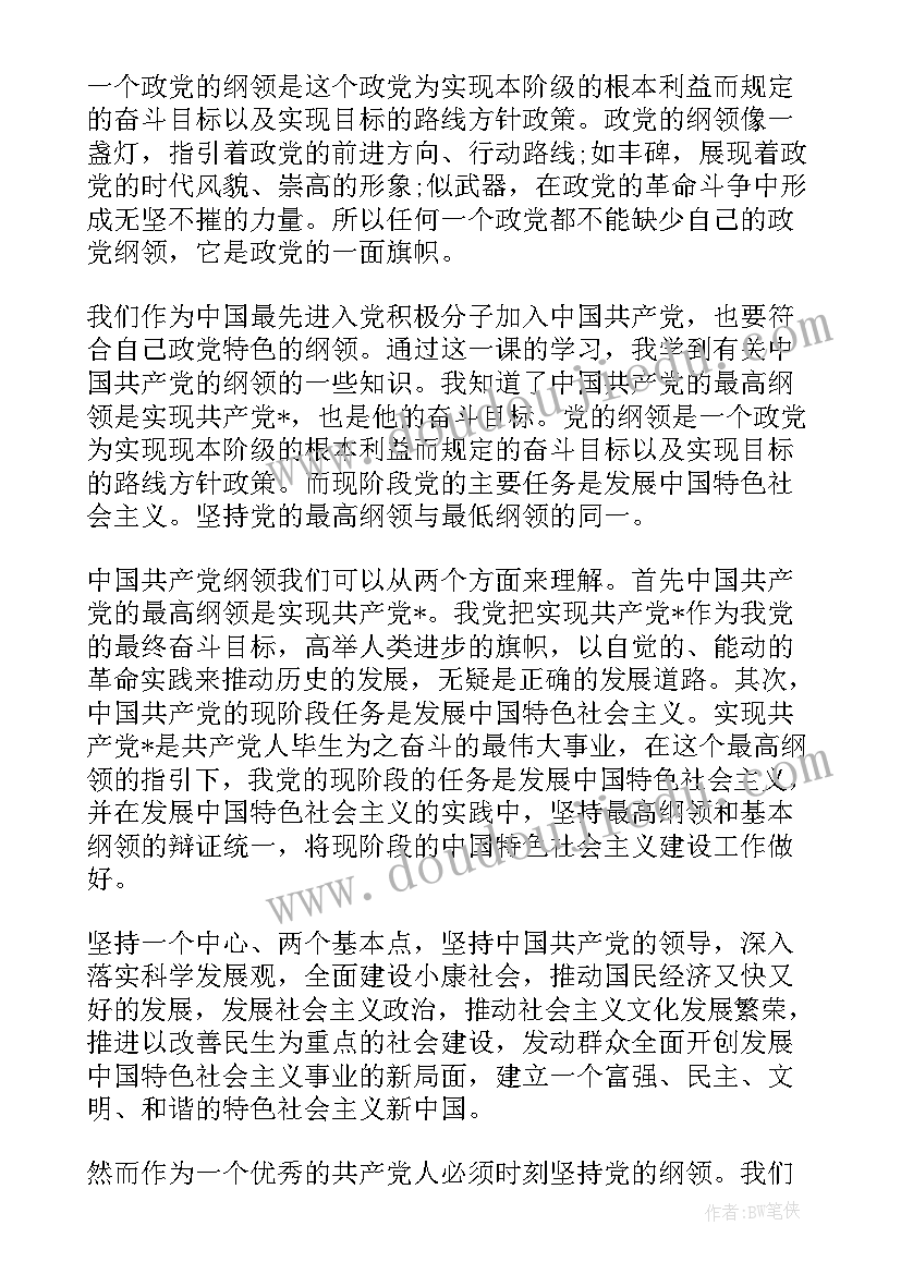 最新入党思想汇报在生活中(优质7篇)