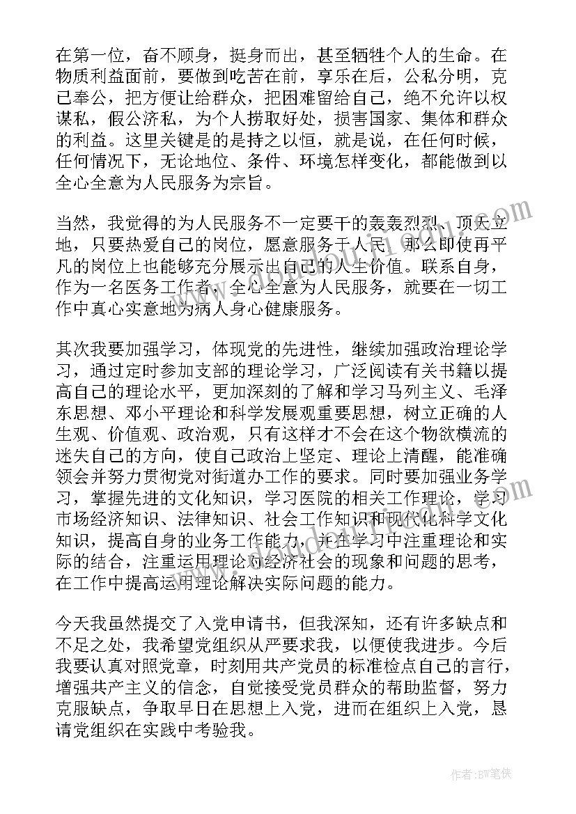 最新入党思想汇报在生活中(优质7篇)