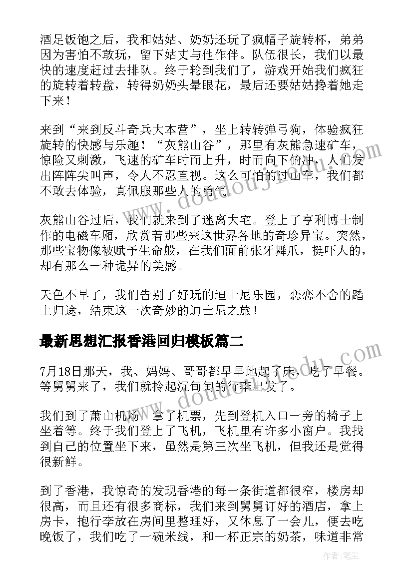 思想汇报香港回归(优质7篇)