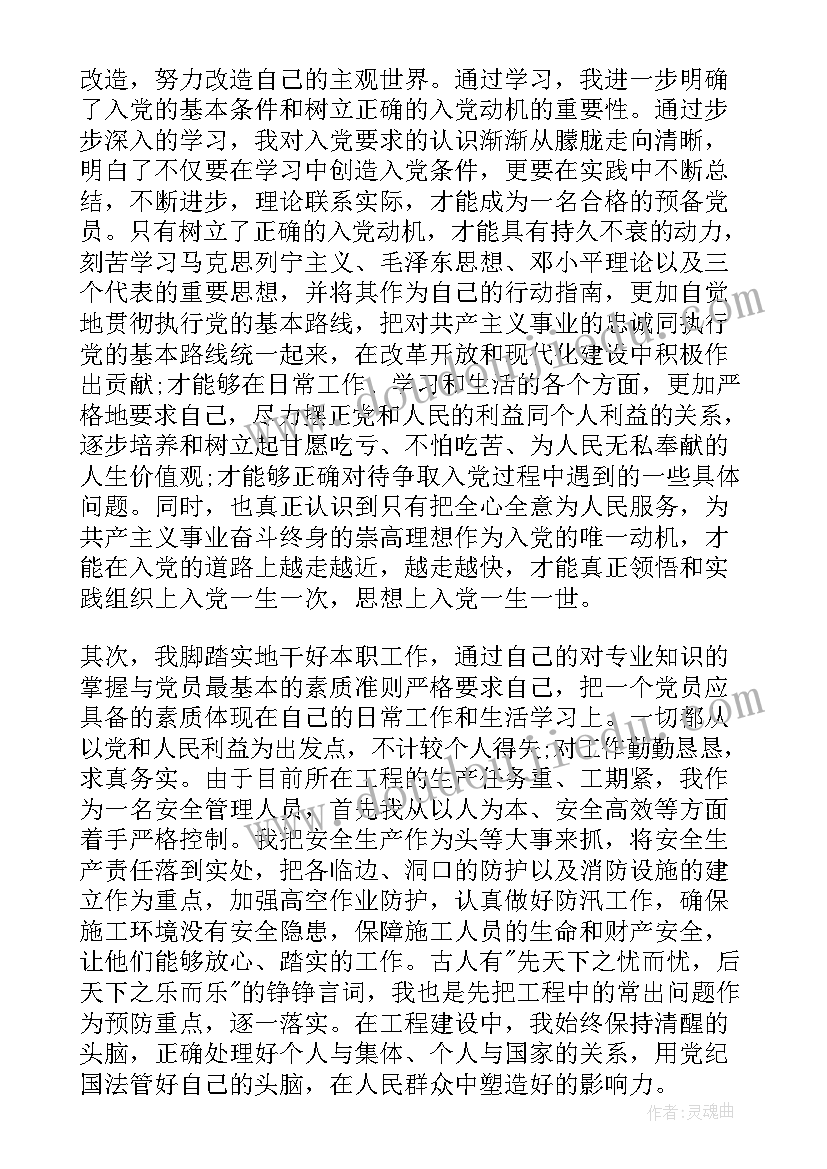 最新接收预备党员思想汇报两分钟 思想汇报预备党员(通用10篇)