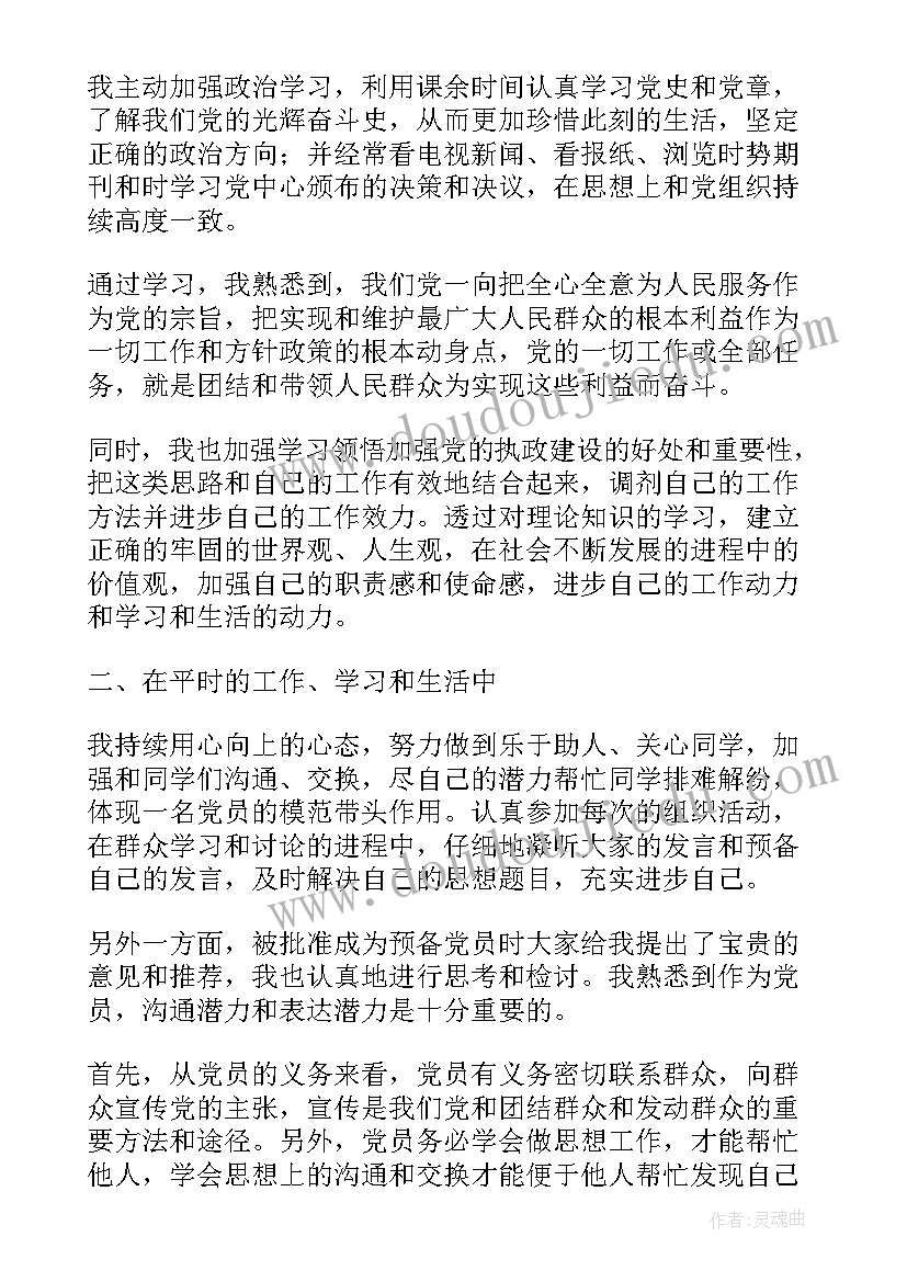 最新接收预备党员思想汇报两分钟 思想汇报预备党员(通用10篇)