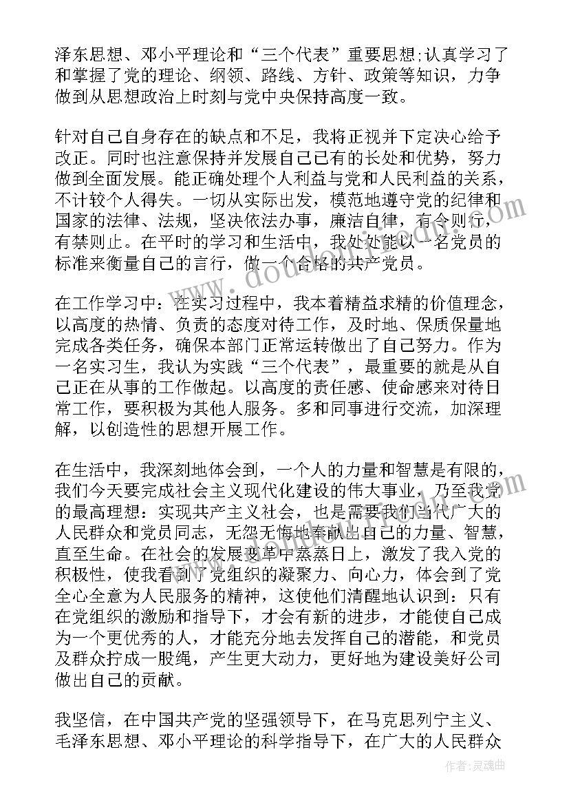 最新接收预备党员思想汇报两分钟 思想汇报预备党员(通用10篇)