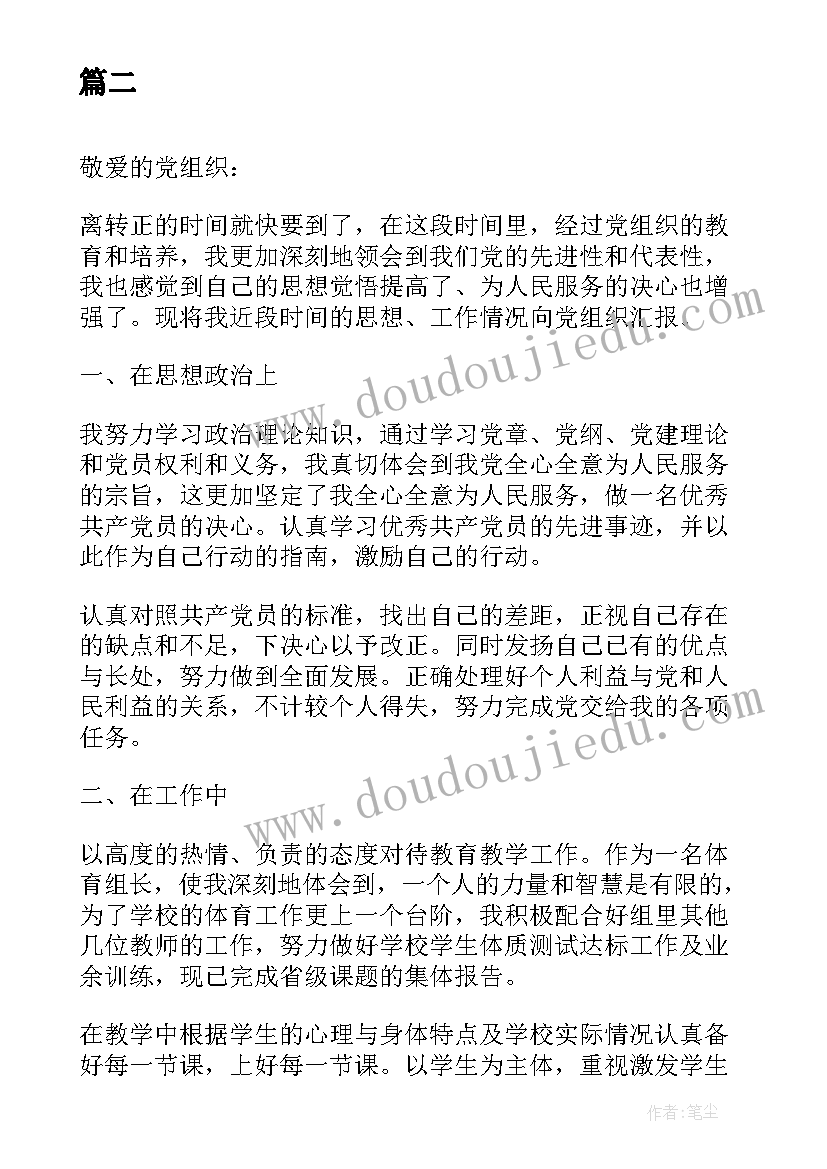 最新预备教师党员思想汇报 教师预备党员思想汇报(优质8篇)