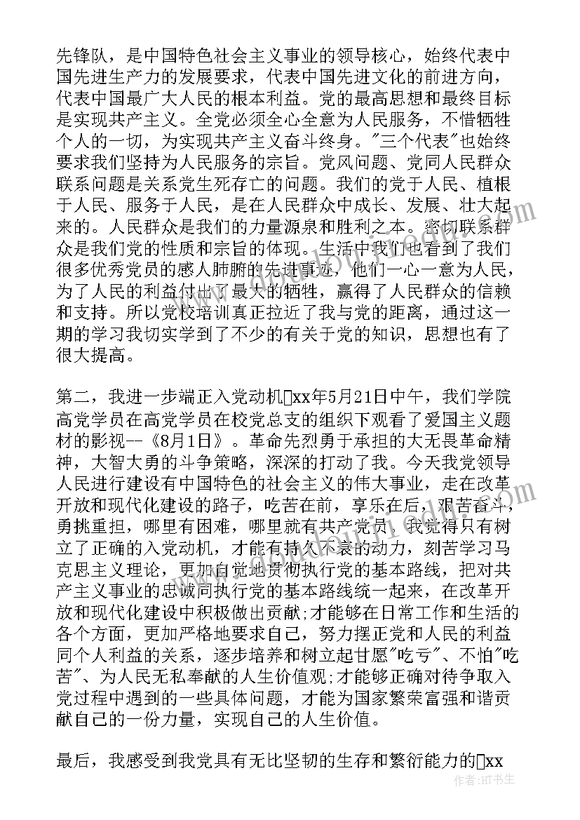 环境保护方面的思想汇报 环境保护方面的建议书(大全5篇)