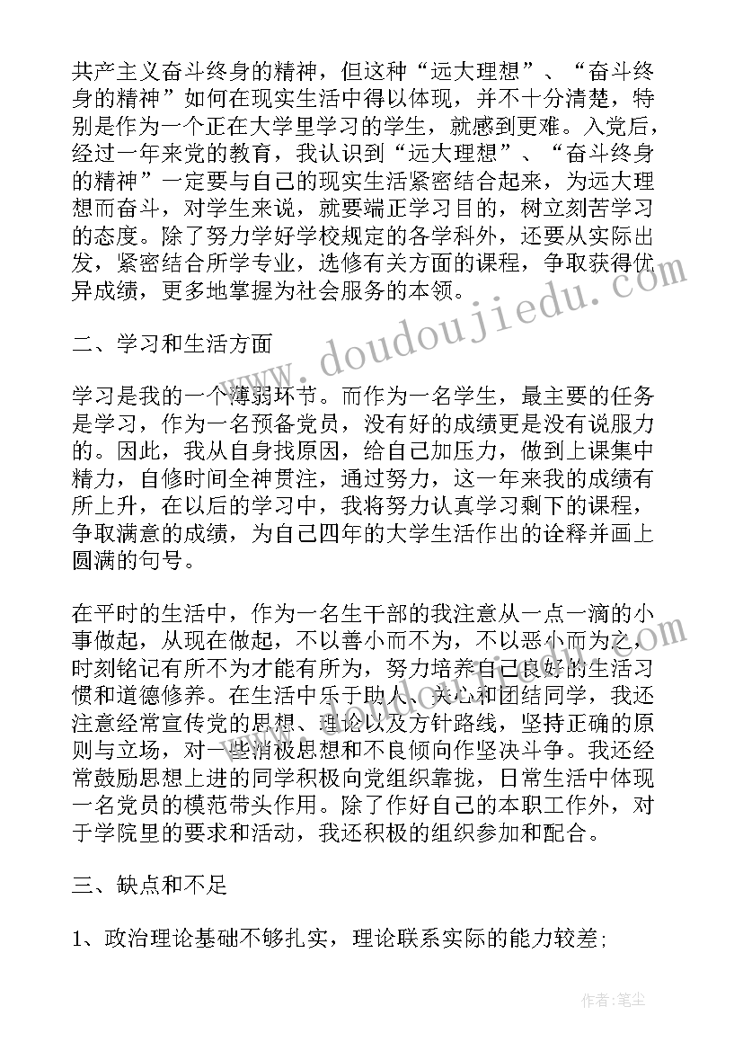 递交思想汇报时间和考察时间(通用8篇)