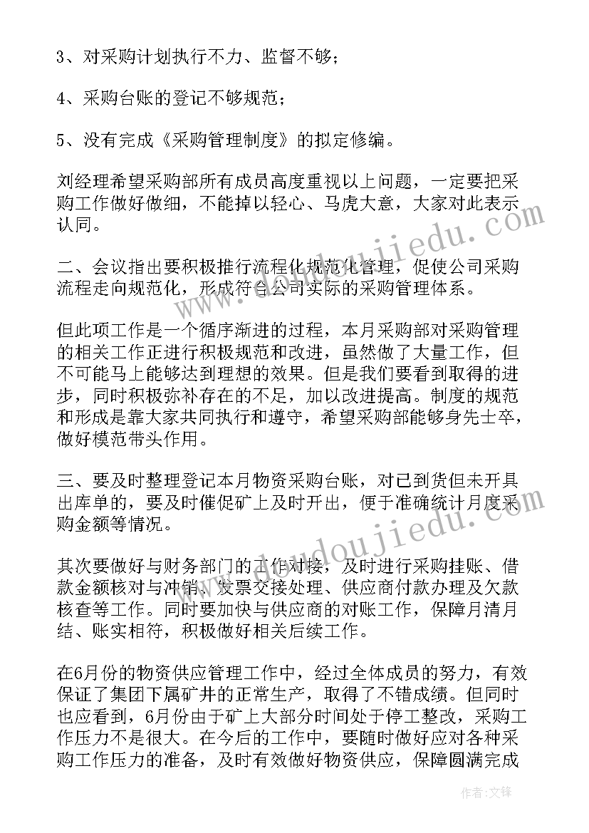 最新采购外协工作总结(大全10篇)