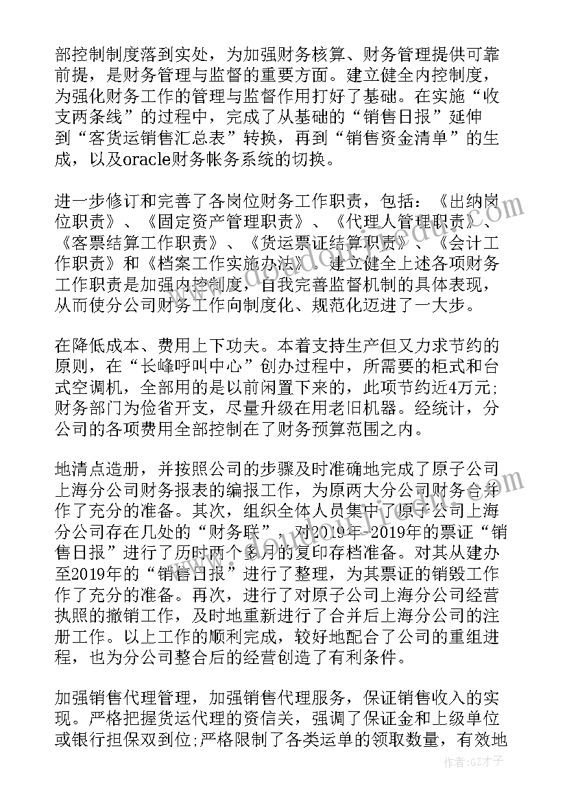 2023年入党思想汇报复工复产 财务人员思想汇报(实用5篇)