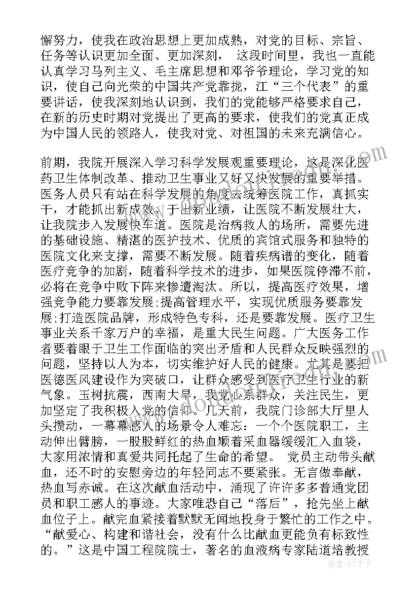 2023年入党思想汇报复工复产 财务人员思想汇报(实用5篇)