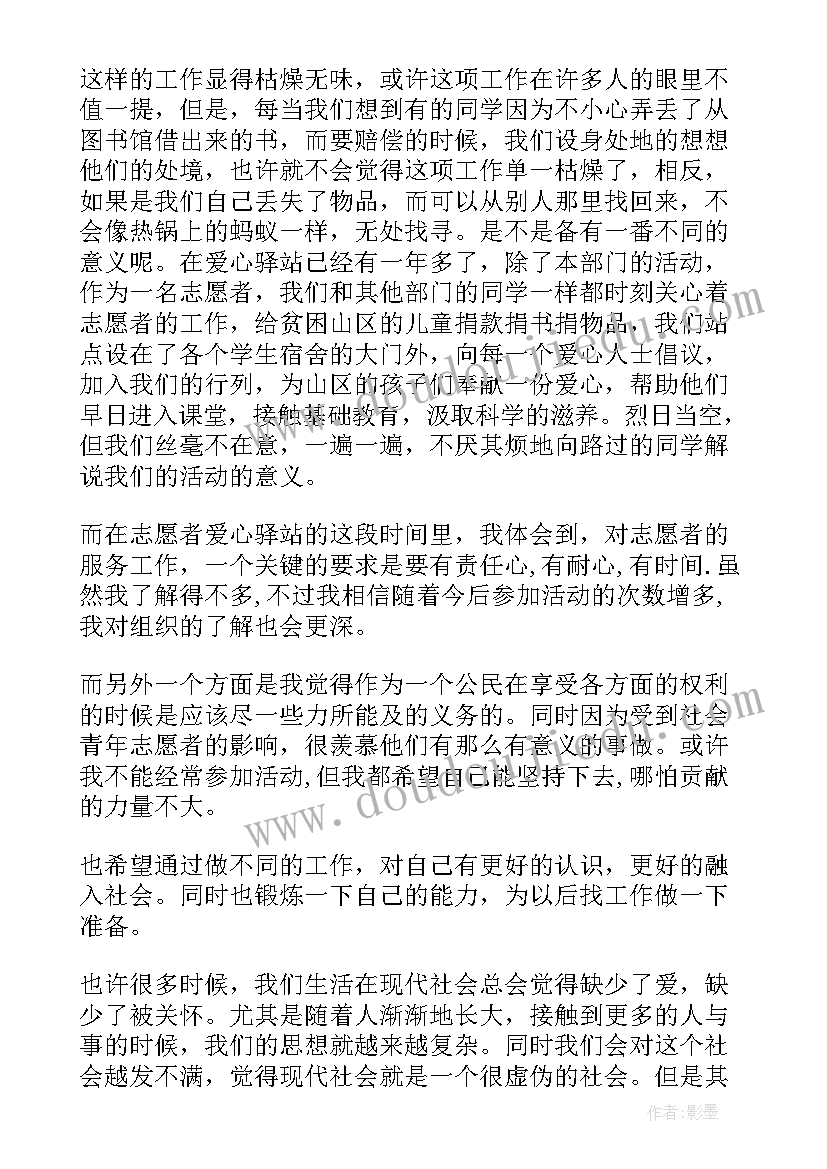 最新志愿者的思想报告 志愿者个人思想汇报(实用5篇)