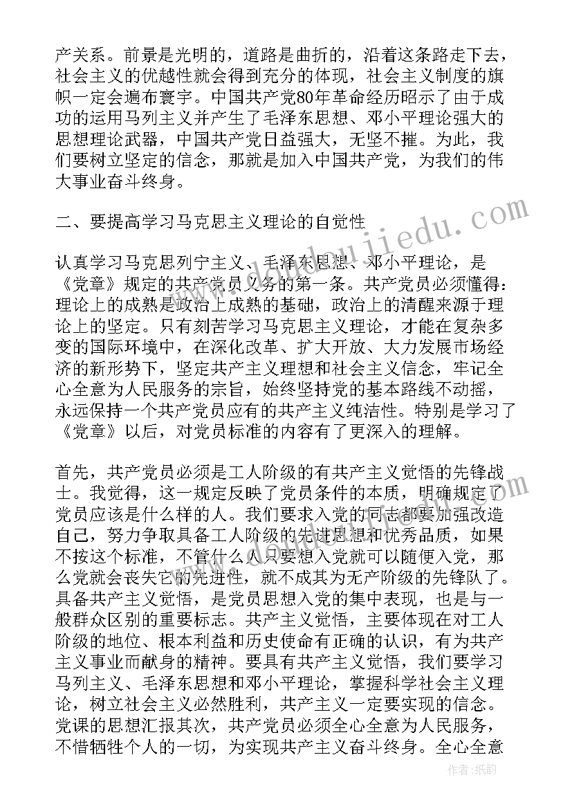 最新系党课思想汇报 听党课思想汇报(优秀8篇)