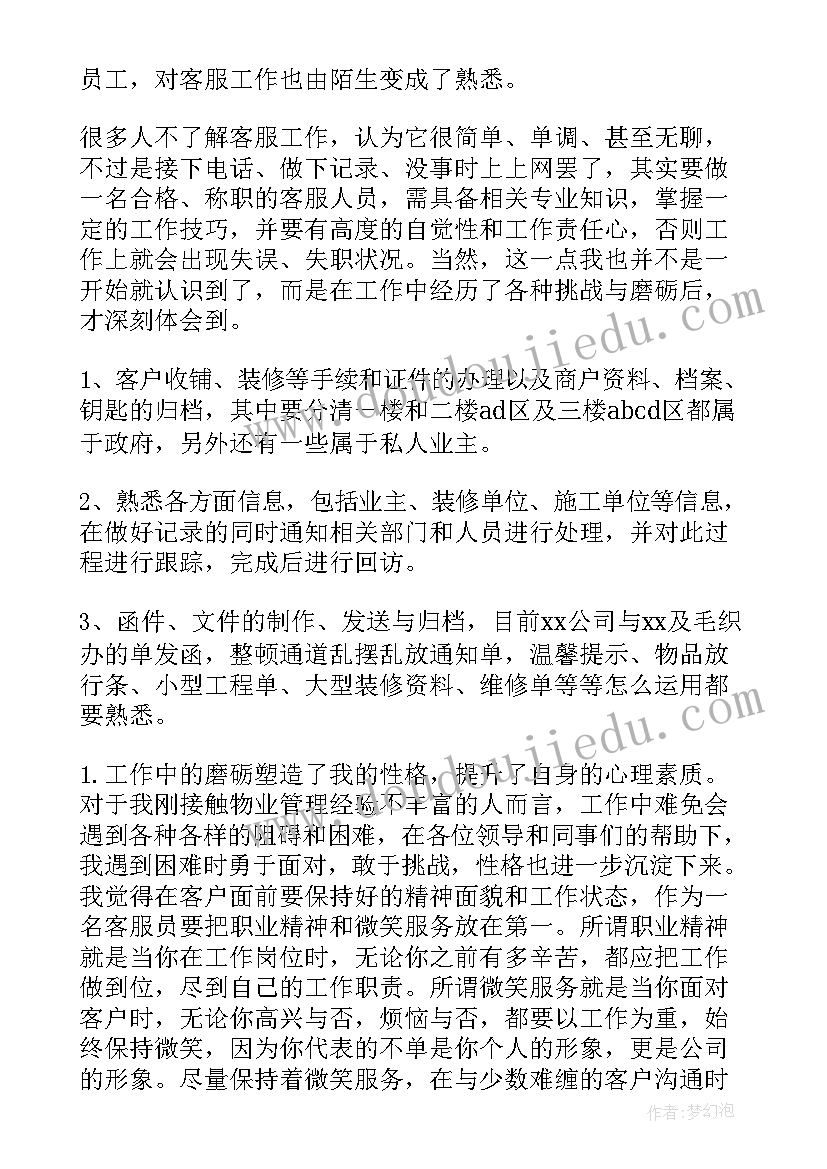 2023年每日招工总结汇报(通用6篇)