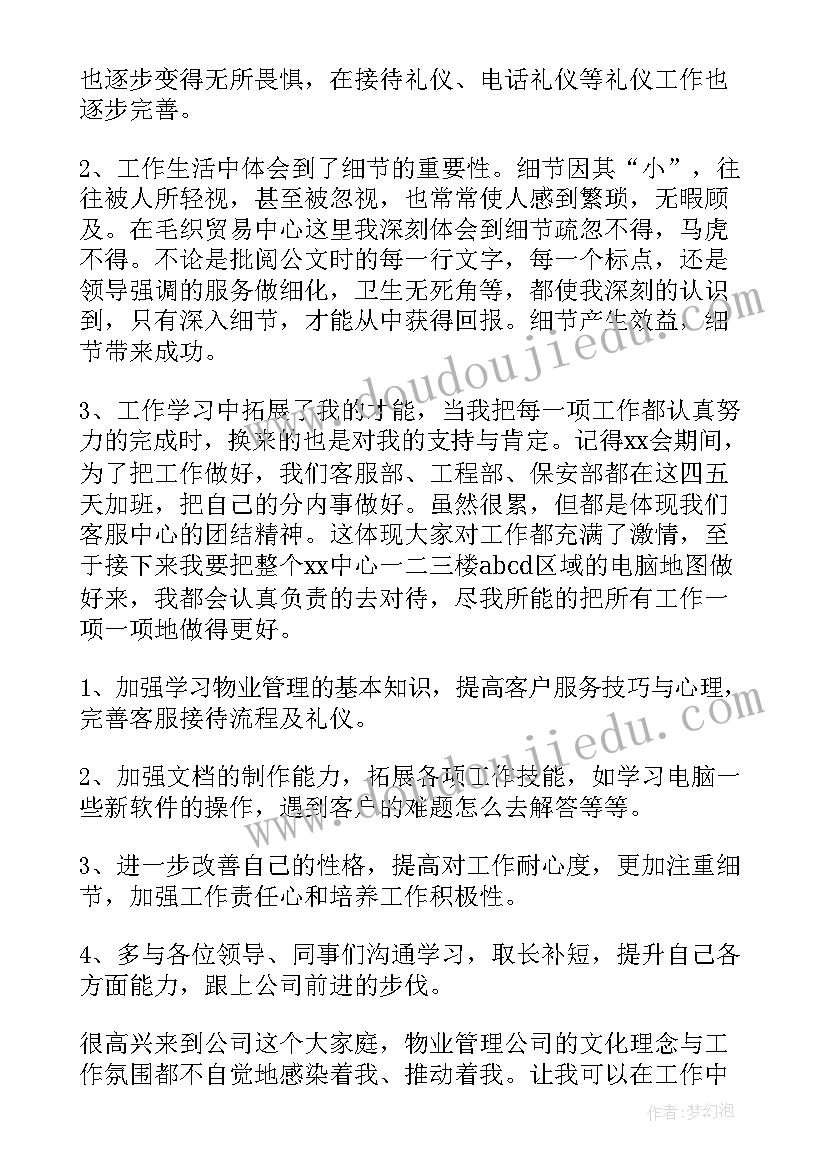 2023年每日招工总结汇报(通用6篇)