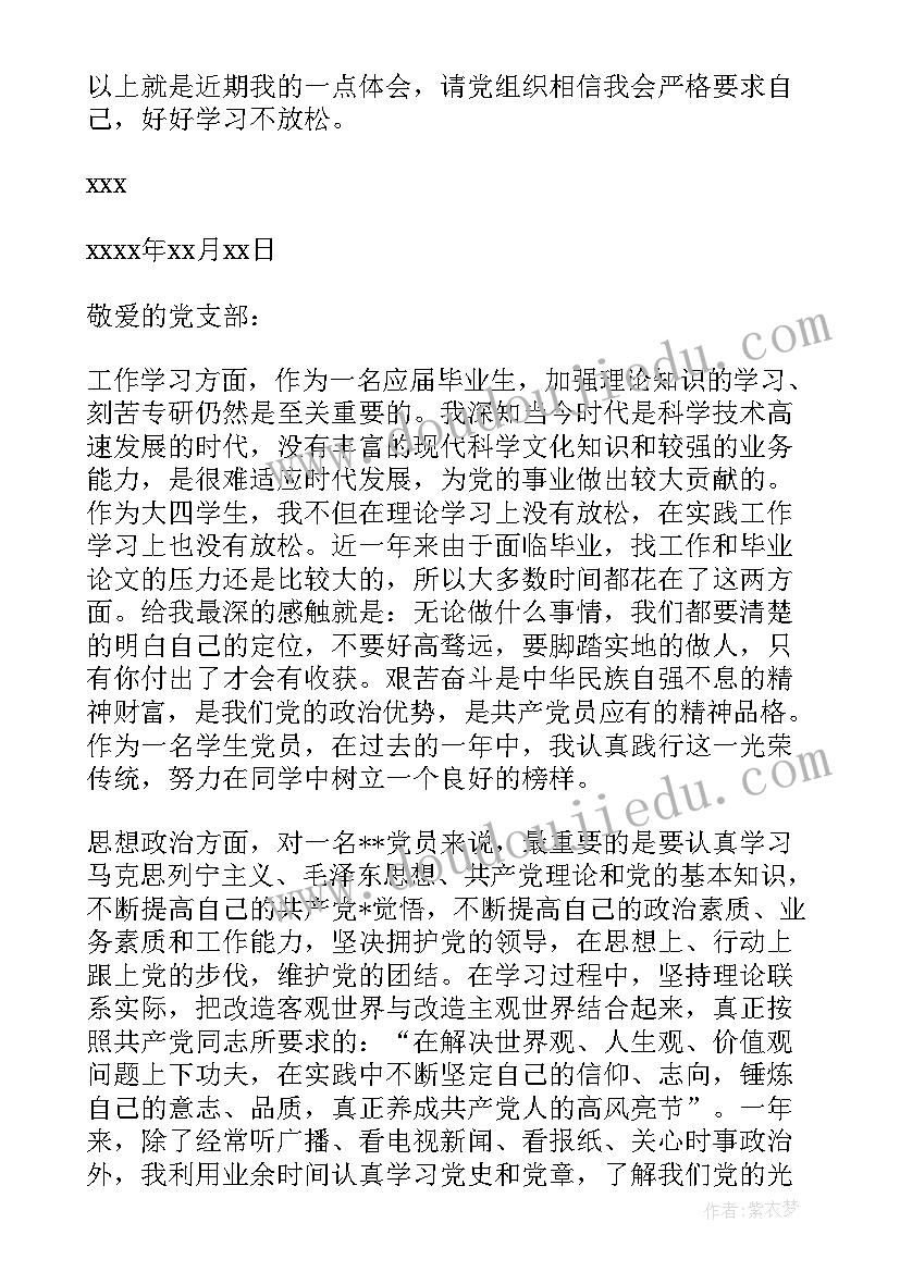 2023年油田党员思想汇报(优质6篇)