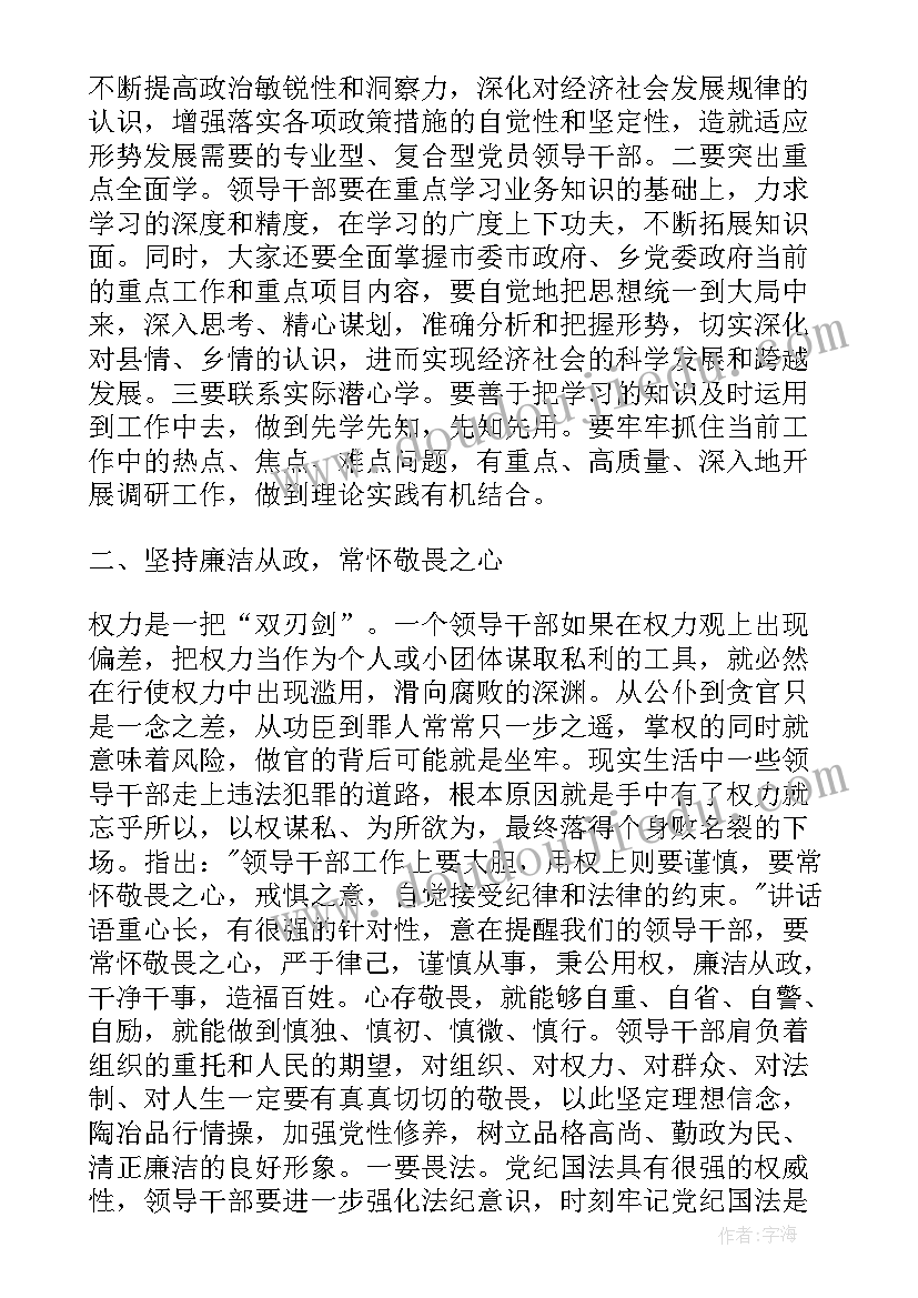 最新干部谈话思想方面内容 领导干部集体廉政谈话会上的讲话(汇总7篇)