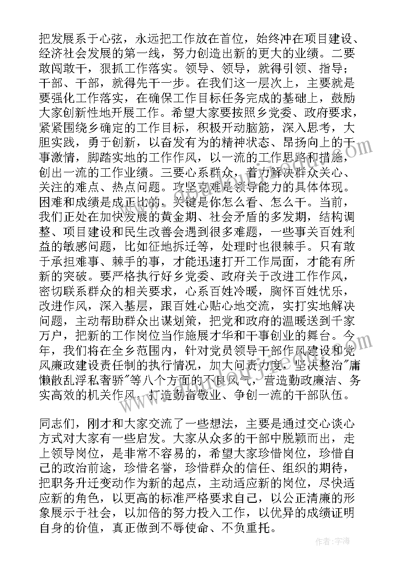 最新干部谈话思想方面内容 领导干部集体廉政谈话会上的讲话(汇总7篇)