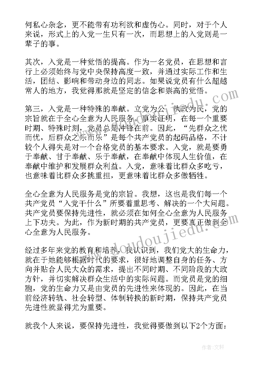 2023年党员思想汇报第三季度 党员思想汇报(精选5篇)