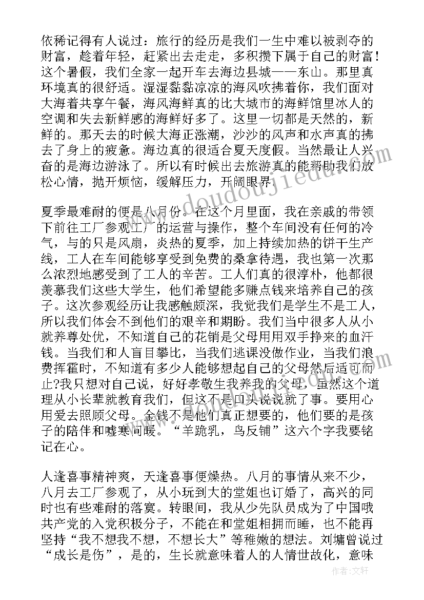 2023年党员思想汇报第三季度 党员思想汇报(精选5篇)