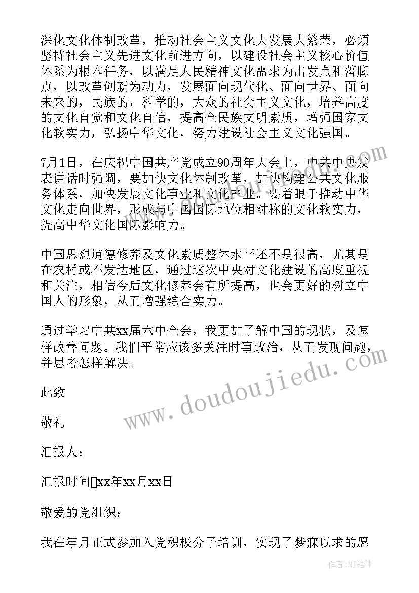 最新党员政治生日个人汇报 党员政治生日个人感言(大全9篇)