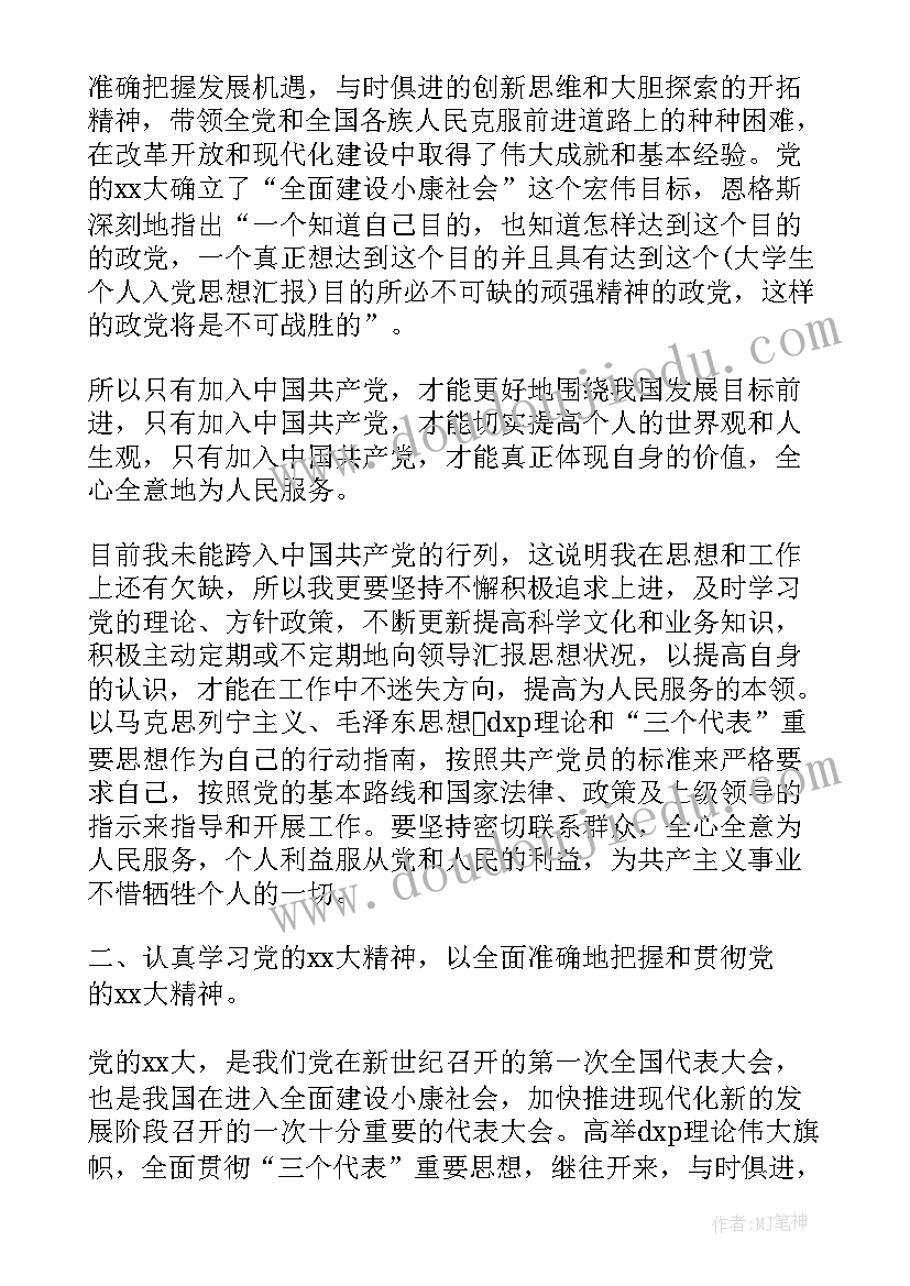 青少年思想汇报(优秀7篇)