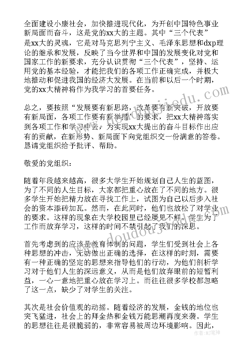 青少年思想汇报(优秀7篇)