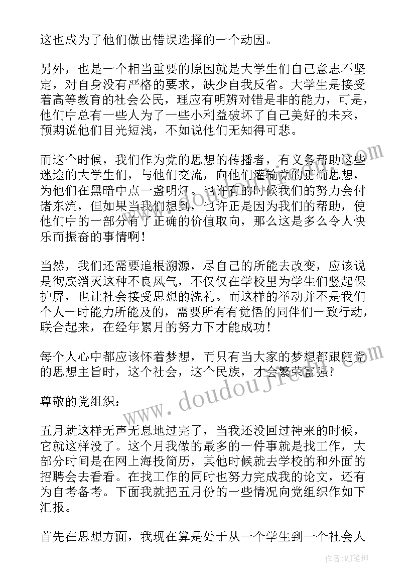 青少年思想汇报(优秀7篇)