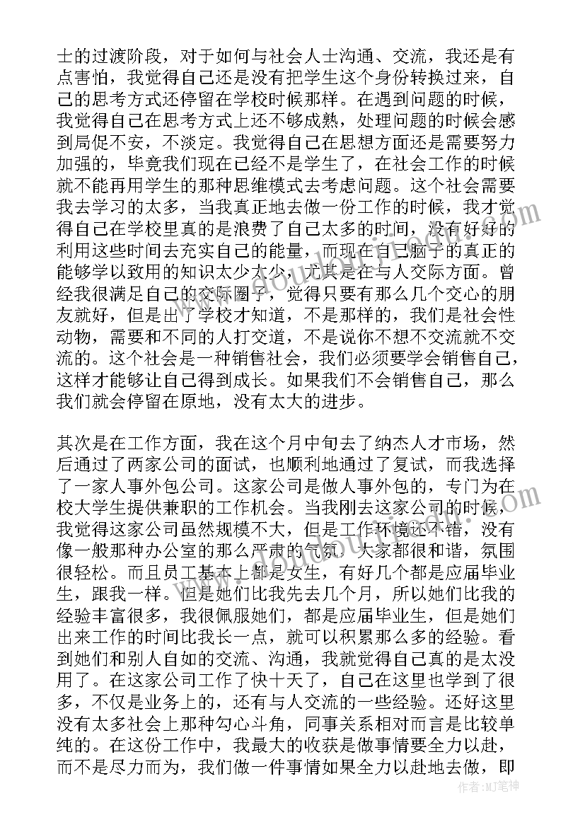 青少年思想汇报(优秀7篇)