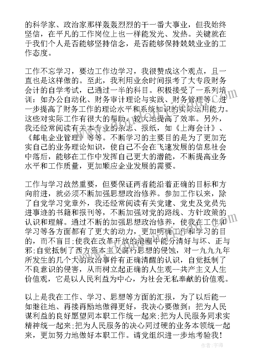 最新社会实践活动思想汇报(通用5篇)