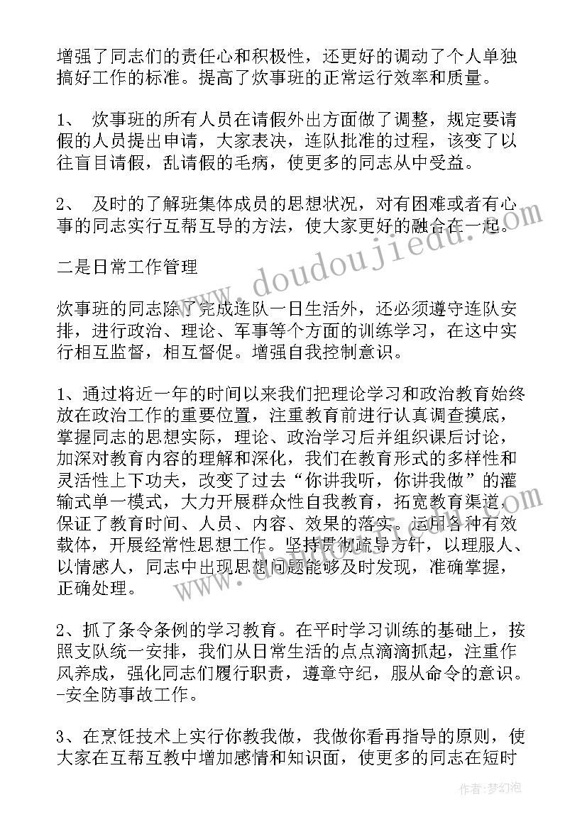 部队班子建设总体情况 部队连长工作总结(优质7篇)