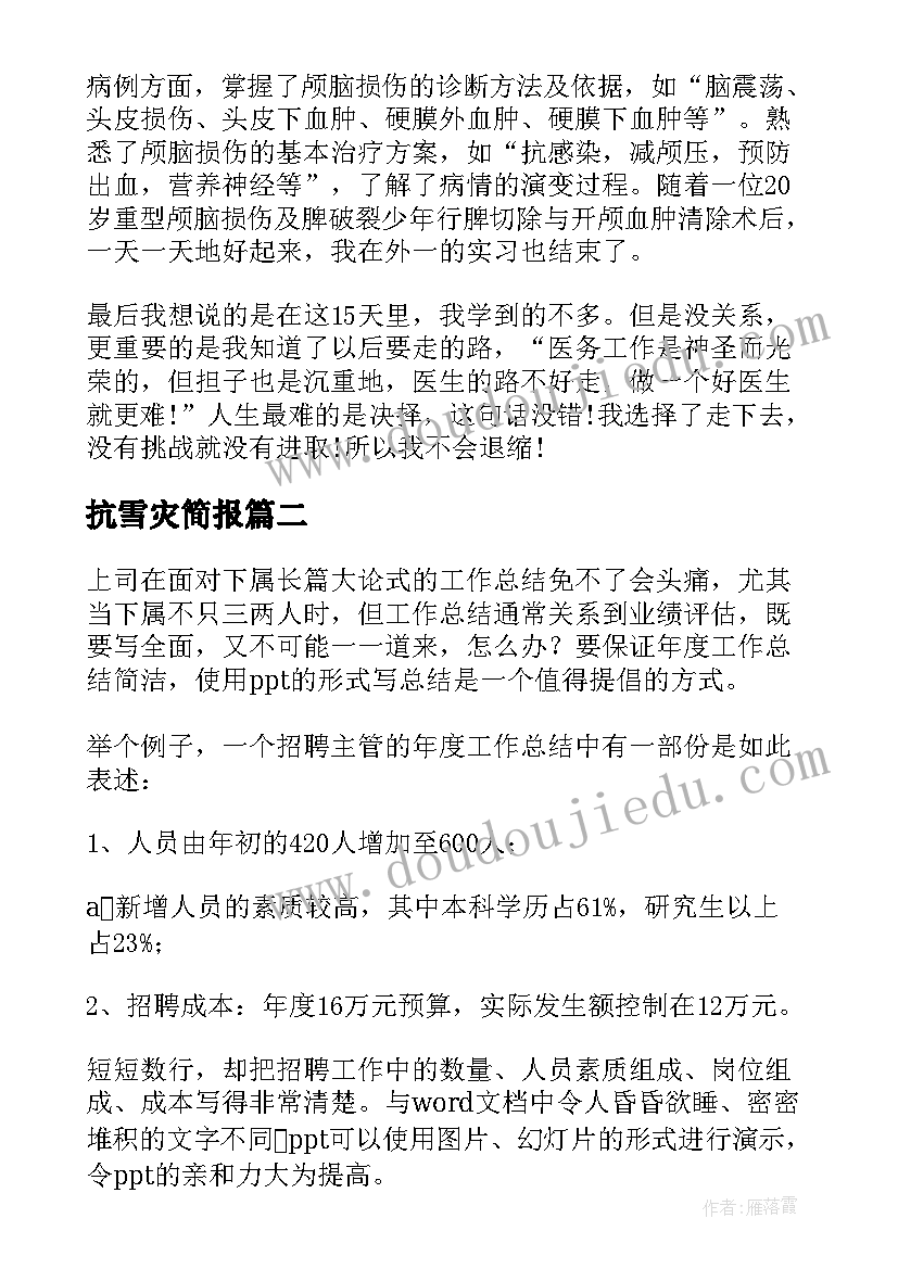 2023年抗雪灾简报(实用10篇)