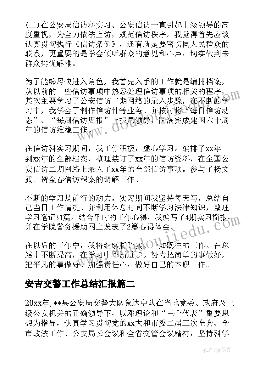 2023年安吉交警工作总结汇报(通用6篇)