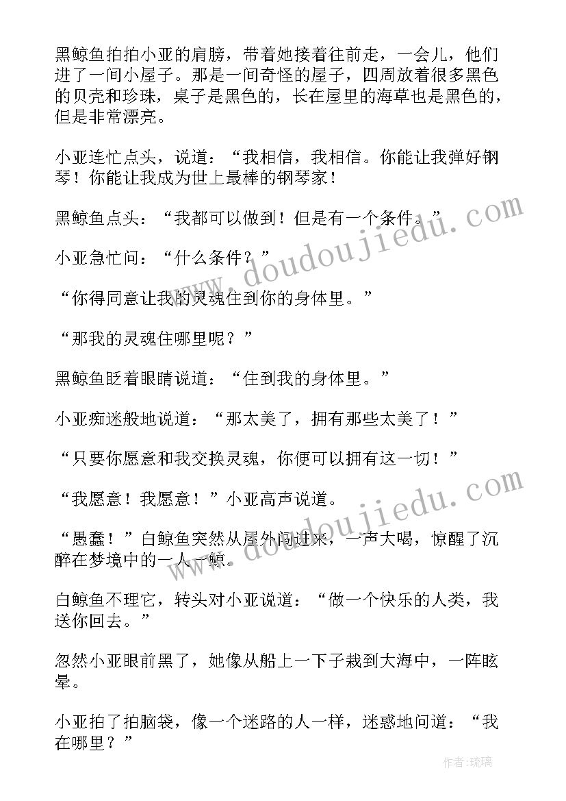 夏天活动设计方案 社会活动收获心得体会小学(优秀6篇)