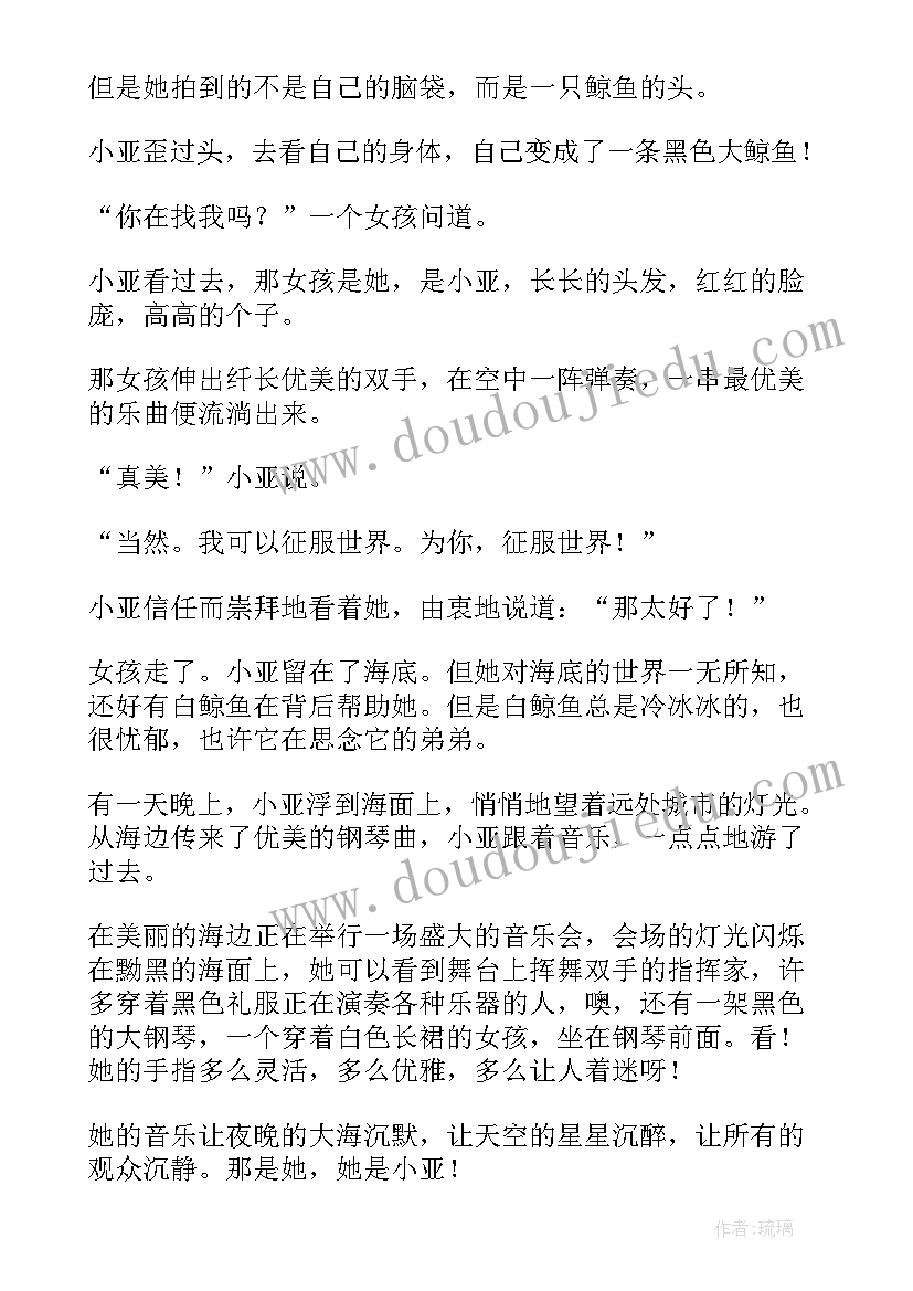 夏天活动设计方案 社会活动收获心得体会小学(优秀6篇)