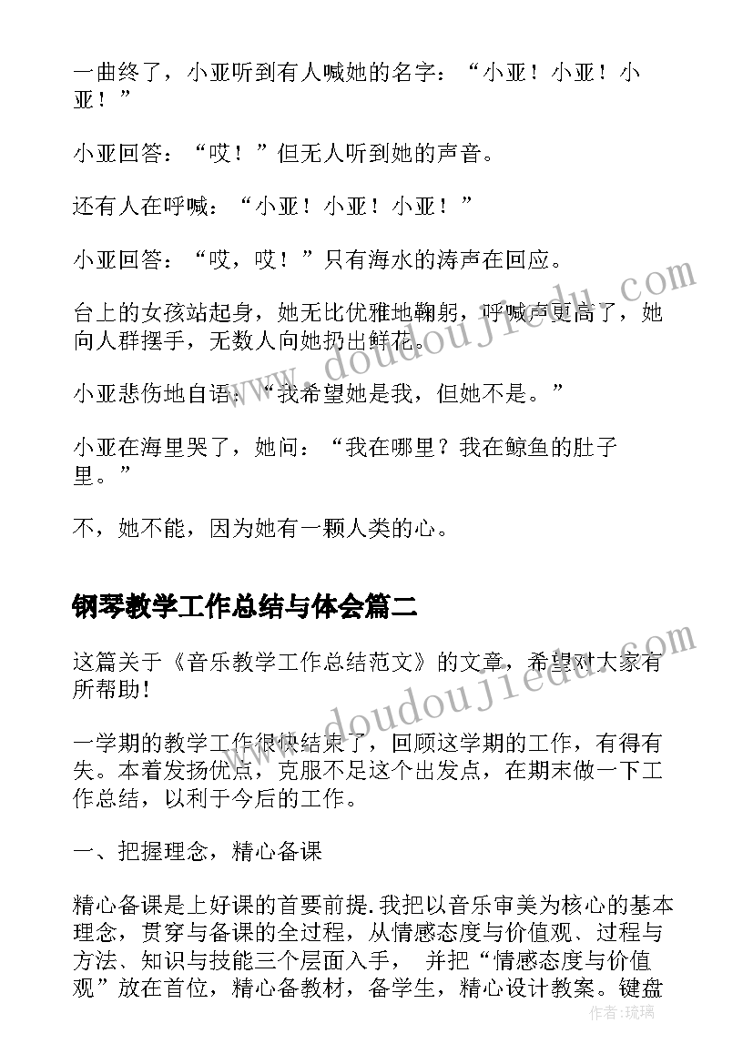 夏天活动设计方案 社会活动收获心得体会小学(优秀6篇)