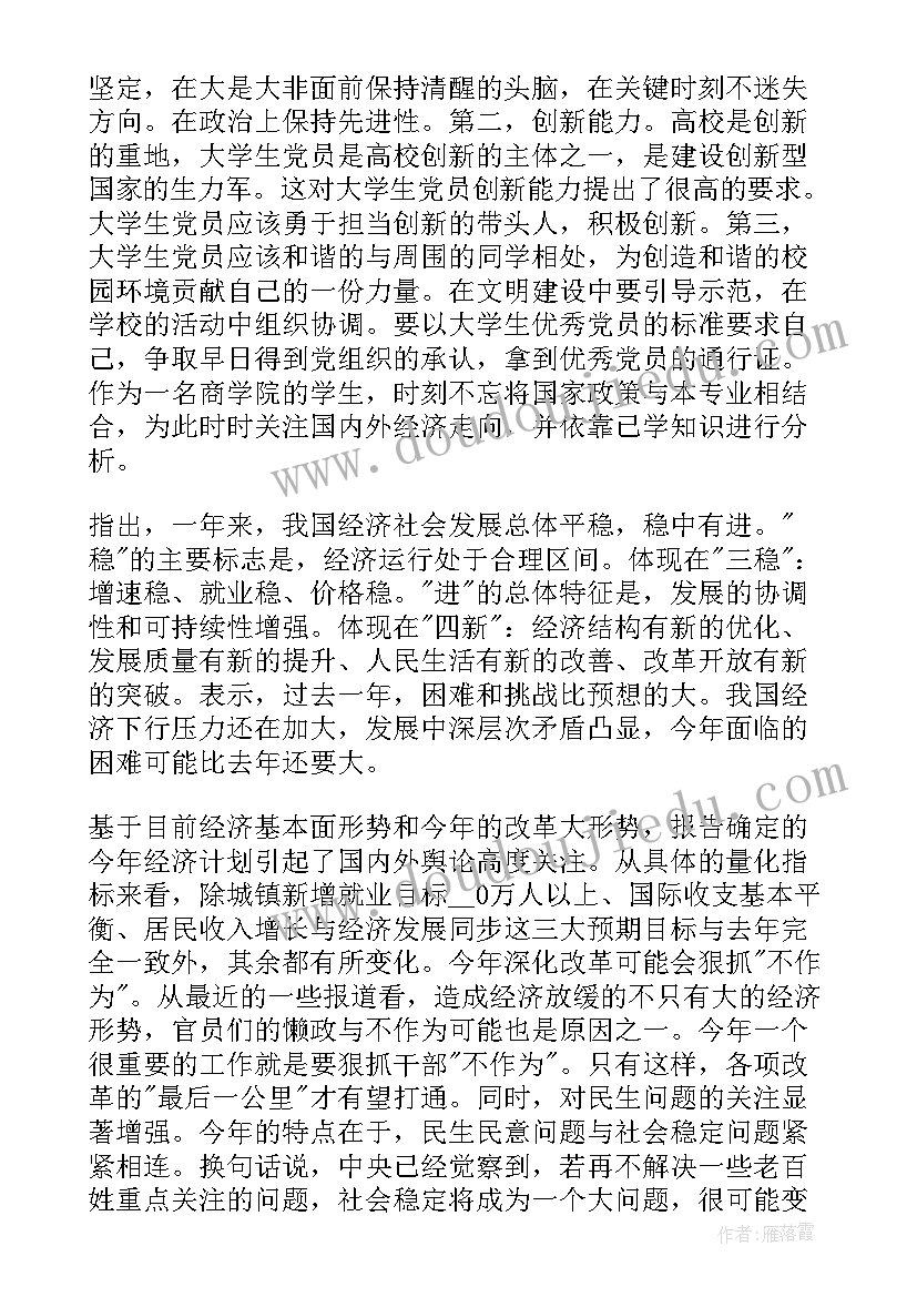 爱国情怀党员思想汇报(通用7篇)