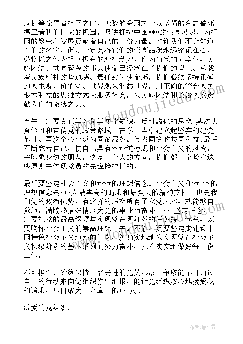 爱国情怀党员思想汇报(通用7篇)