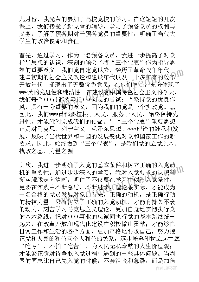 爱国情怀党员思想汇报(通用7篇)