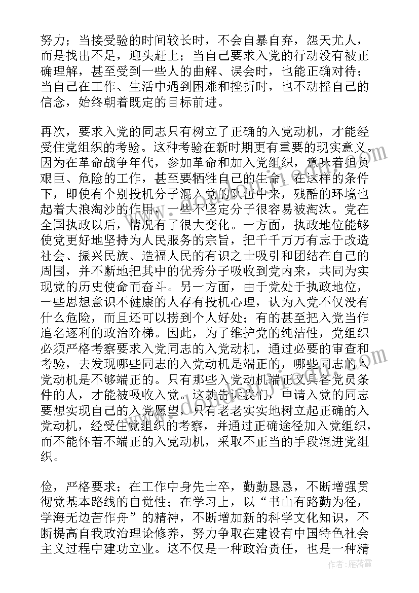 爱国情怀党员思想汇报(通用7篇)