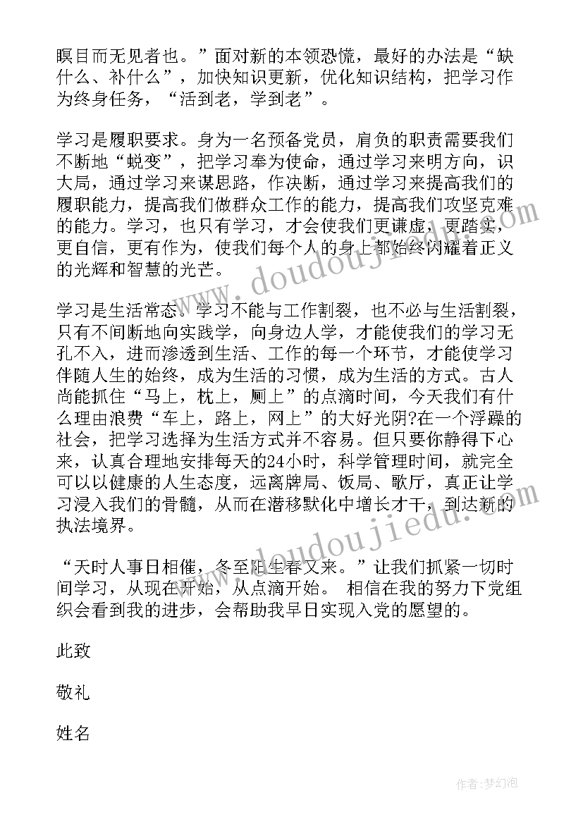 2023年积极开展思想汇报工作 党积极份子思想汇报(汇总8篇)