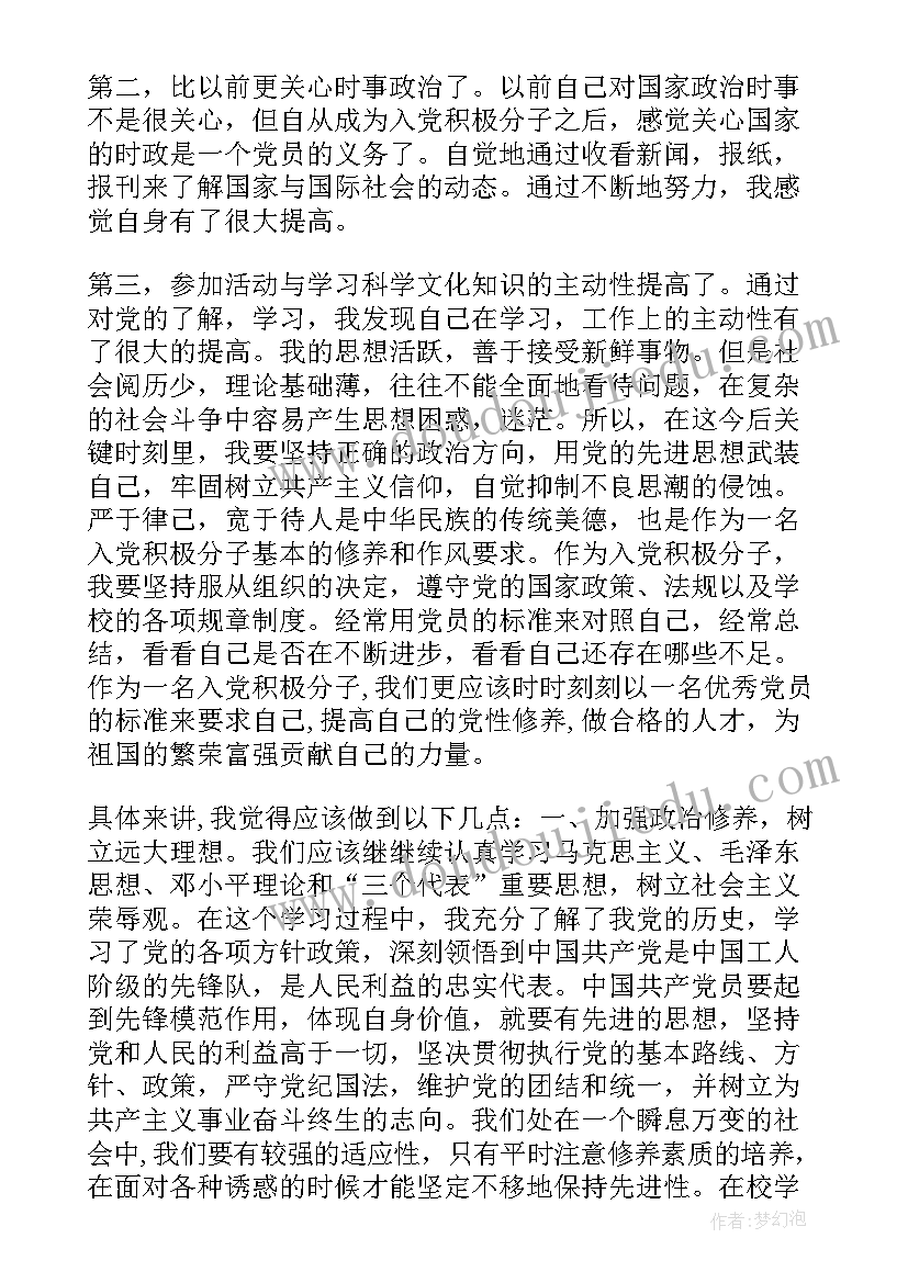 2023年积极开展思想汇报工作 党积极份子思想汇报(汇总8篇)