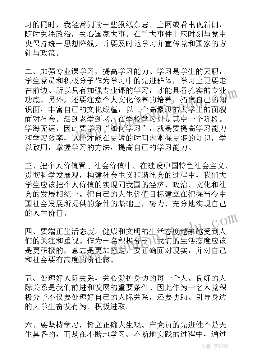 2023年积极开展思想汇报工作 党积极份子思想汇报(汇总8篇)