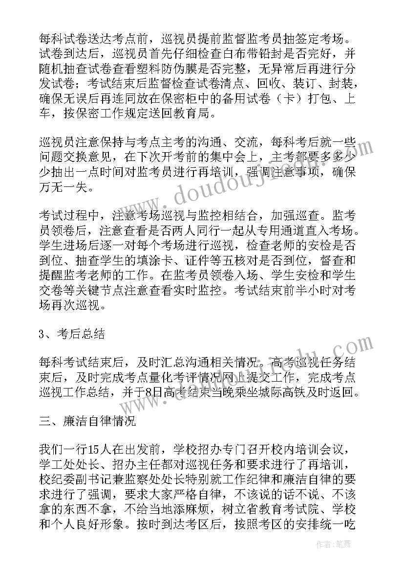 巡视借调工作总结(大全10篇)