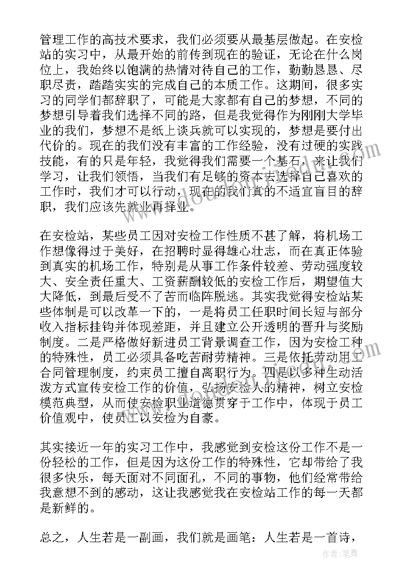 2023年党员预备期季度思想汇报 预备党员思想汇报(优秀9篇)