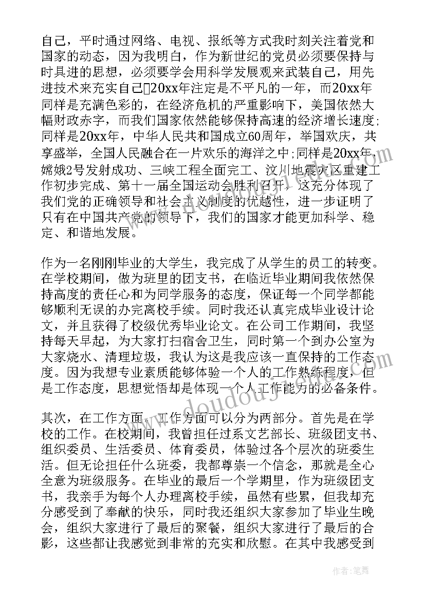 2023年党员预备期季度思想汇报 预备党员思想汇报(优秀9篇)