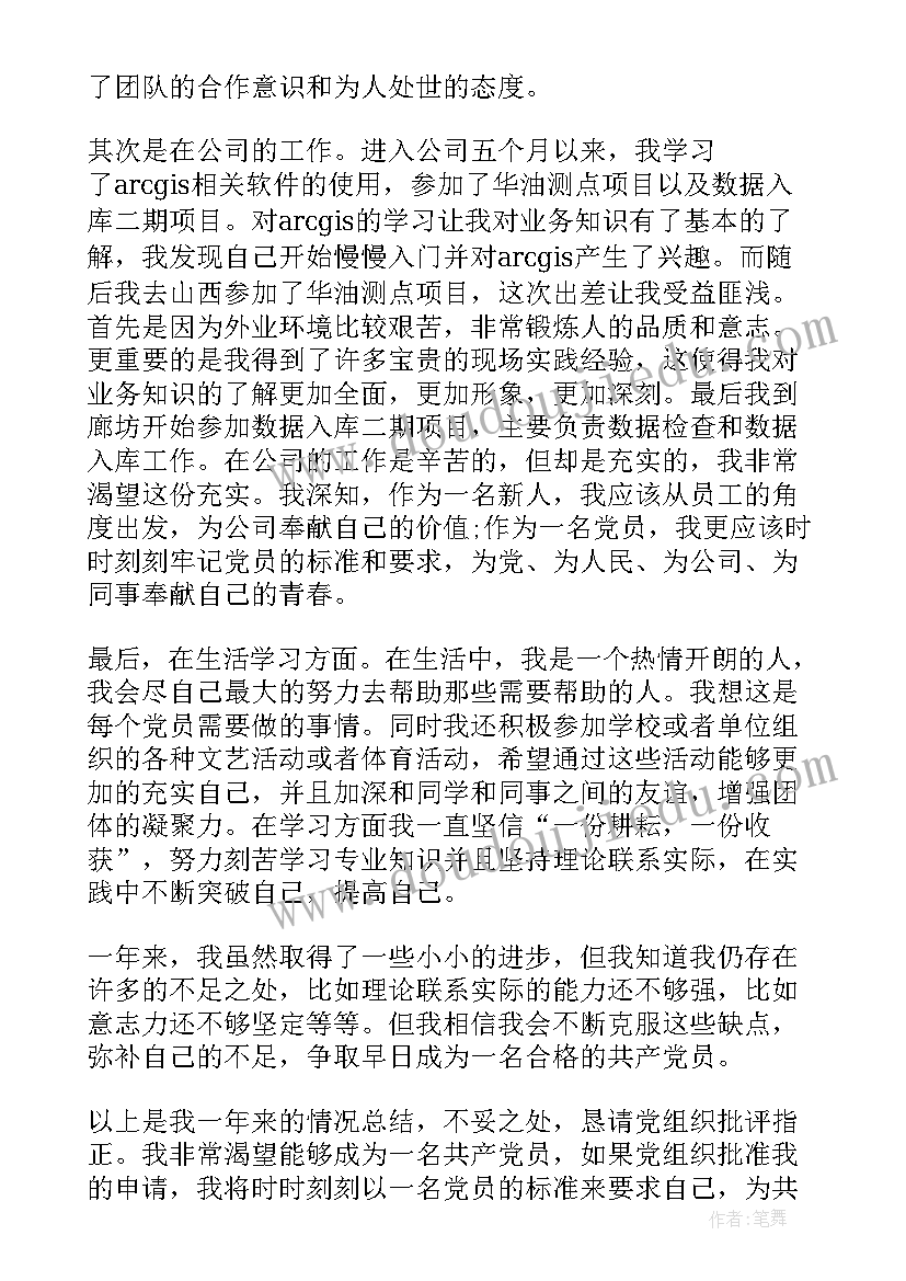 2023年党员预备期季度思想汇报 预备党员思想汇报(优秀9篇)