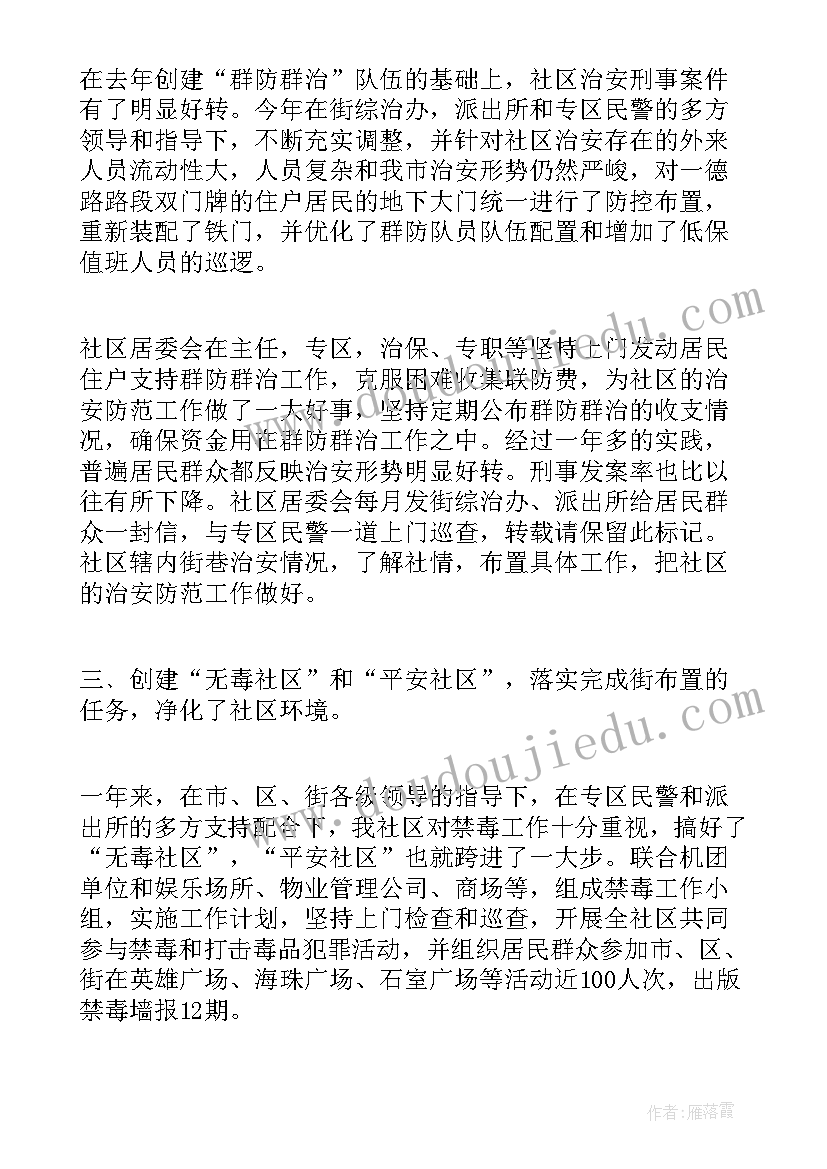 最新社区事务工作计划 年度社区工作总结社区工作总结工作总结(通用9篇)