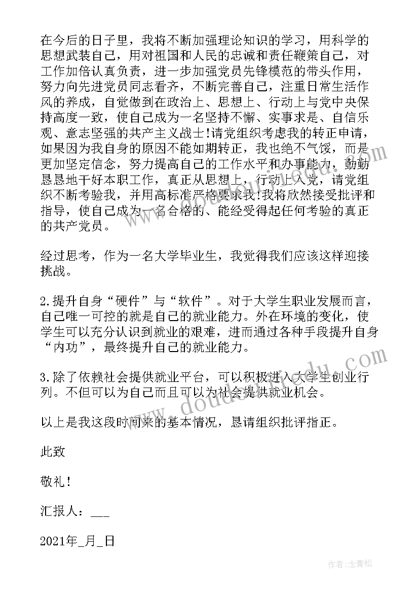 2023年大四思想汇报反思材料 大四学生思想汇报材料(模板6篇)